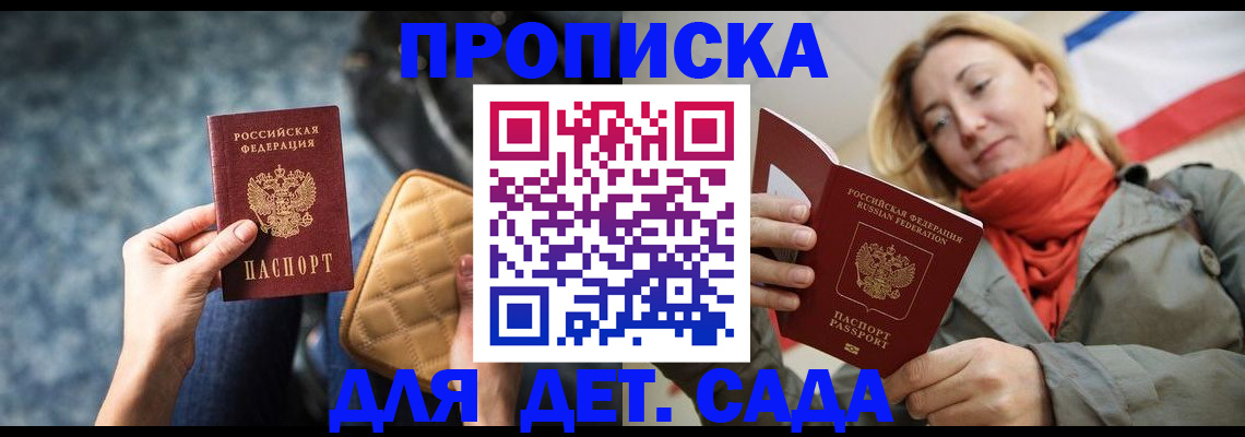 прописка в Свирске