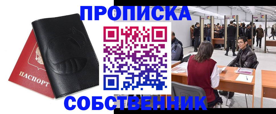 временная регистрация для всех в Свирске