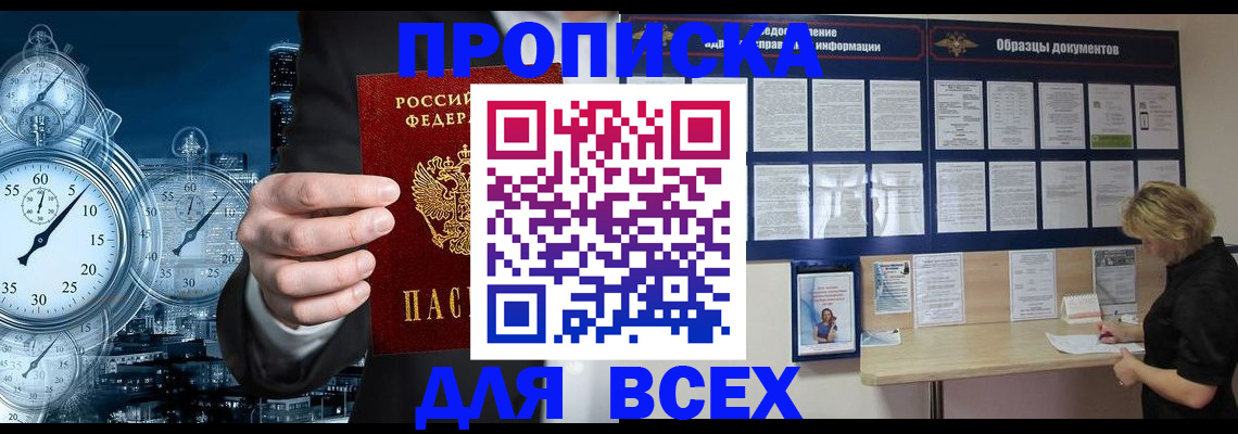 временная регистрация недорого в Свирске