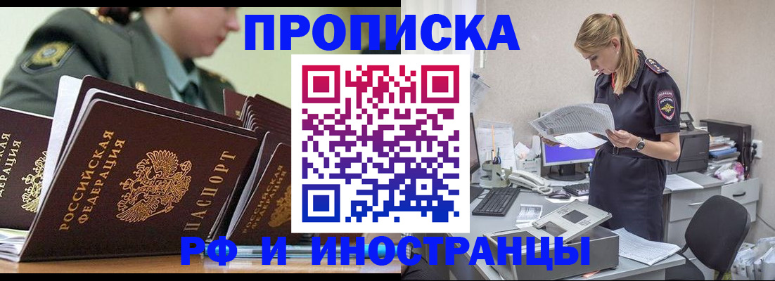 купить прописку в Свирске